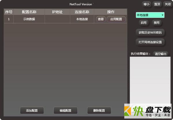 NetTool下载