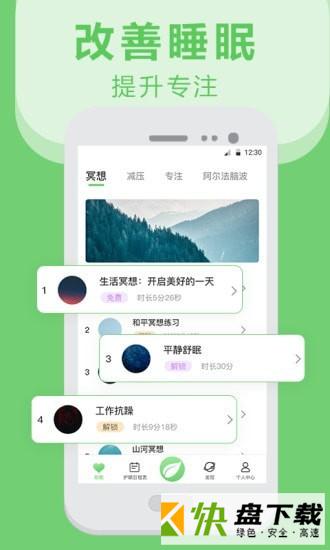 安卓版爱思护眼APP v9.9.99
