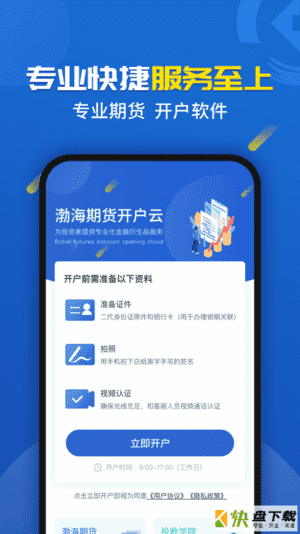 渤海期货开户云app