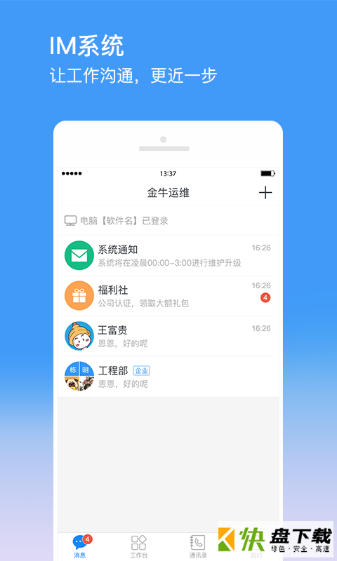 金牛运维app