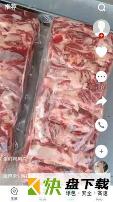 生鲜帮