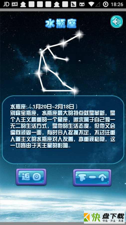 星座知识大全下载