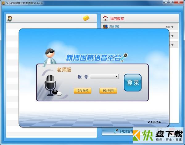 少儿对弈语音平台下载