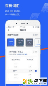 安卓版英语速成APP v4.5.5