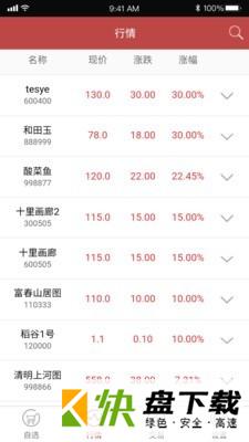 文版通app