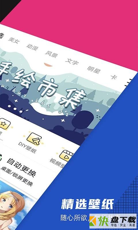 灵动精选壁纸手机APP下载 v1.3.7