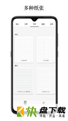 好多纸app