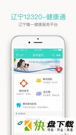 辽宁健康通app