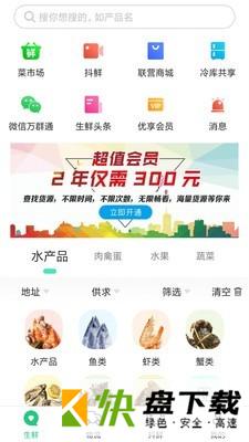 生鲜帮app