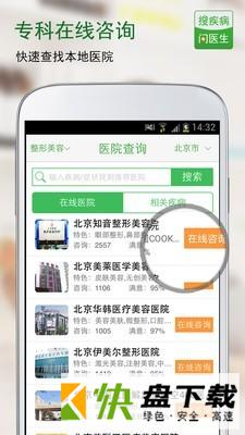 搜疾病问医生安卓版 v7.2 最新版