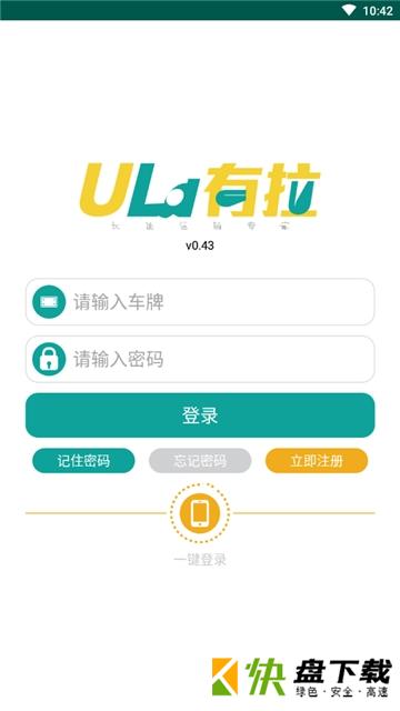 有拉承运人app