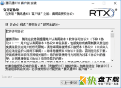 腾讯通RTX