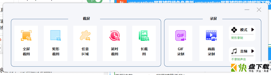 屏幕捕捉软件 v1.05免费版