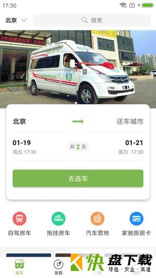 家驰共享房车app