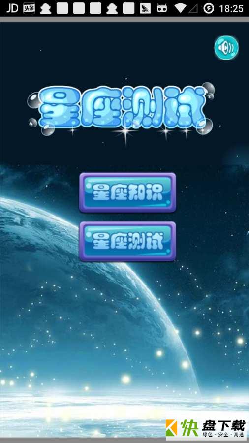 星座知识大全安卓版 v9.6.4