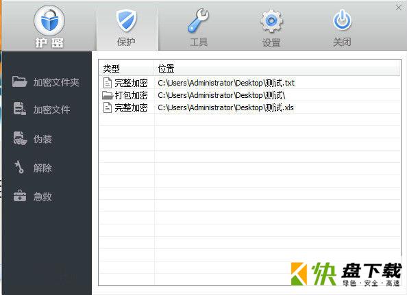 文件加密大师下载