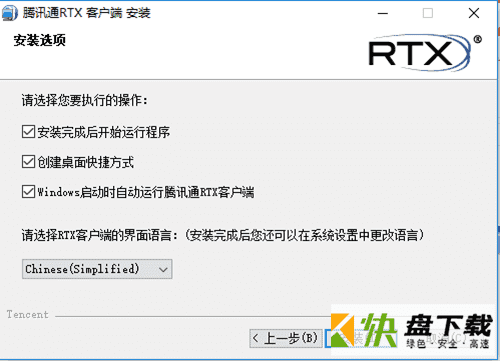 腾讯通RTX下载