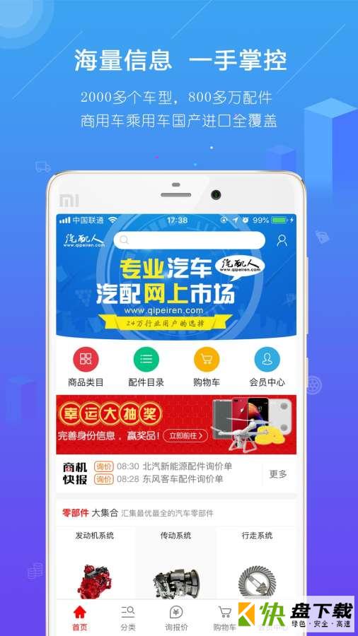 汽配人app