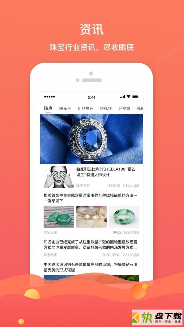 珠宝专家app