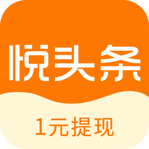 悦头条app