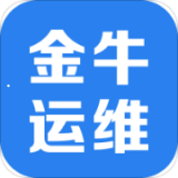 金牛运维app