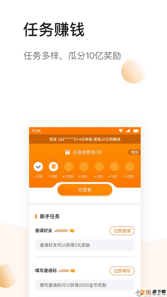 悦头条app