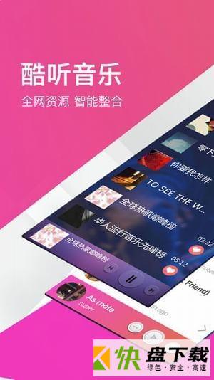 酷听音乐app