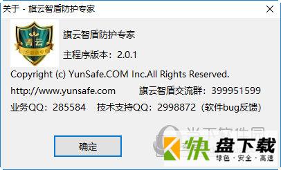 旗云智盾防护专家下载 v1.0官方版
