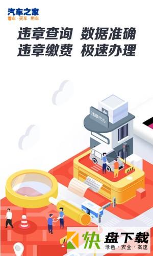 违章查询助手app