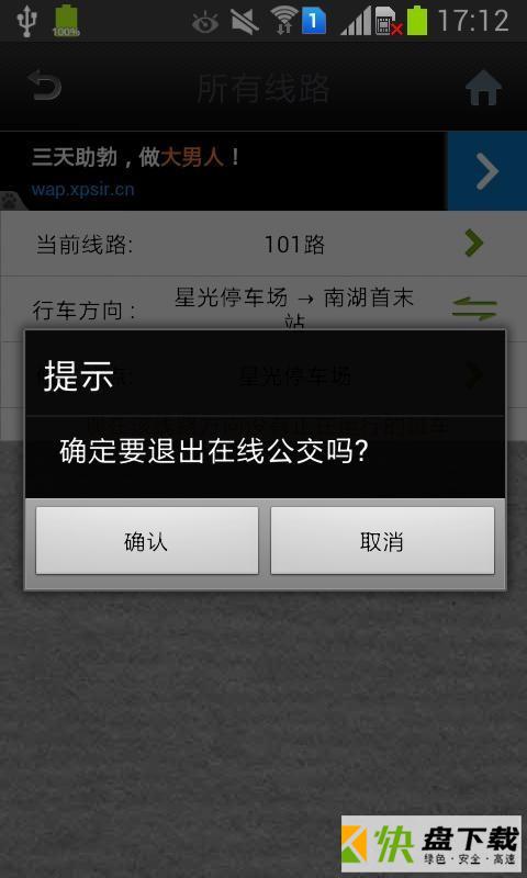 南昌实时公交app