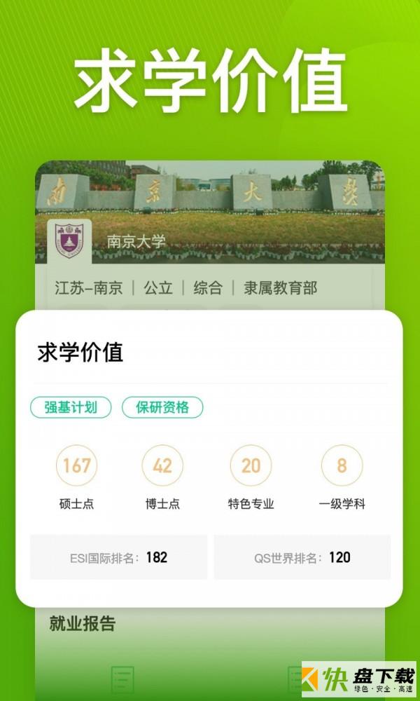 圆梦志愿app