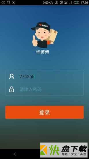 华师傅app