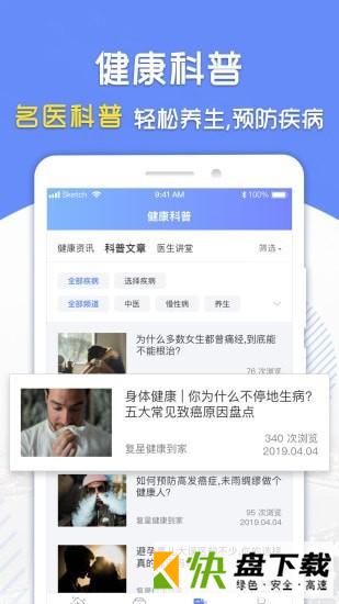 复星健康app