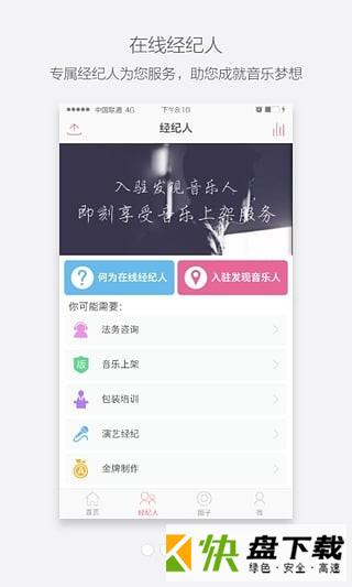 发现音乐人app