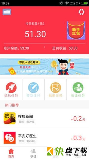 红包先森app