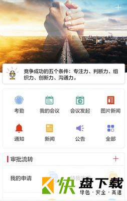 安卓版小天办公APP v9.0.2