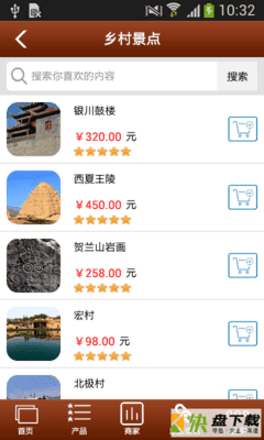 中国乡村旅游安卓版 v1.2.0