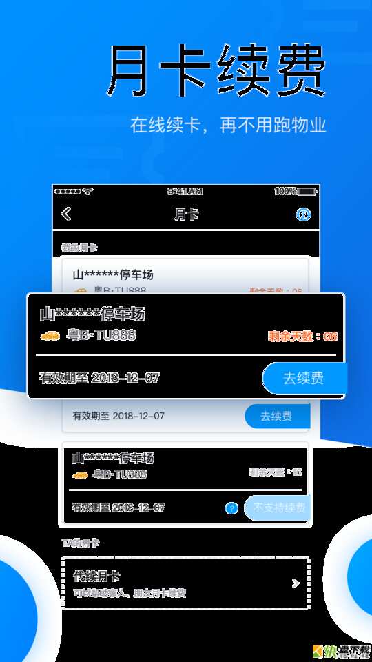 安卓版捷停车APP v5.0