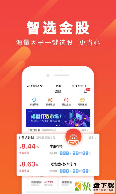 淘股王炒股票安卓版 v4.2.5