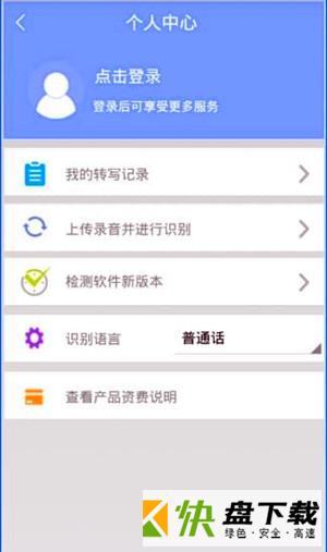 录音啦手机版app