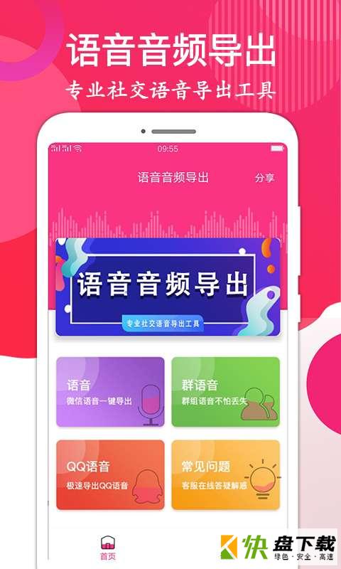 语音音频导出app