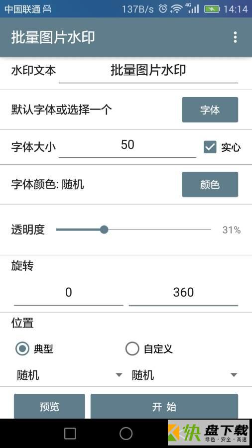 批量图片水印app