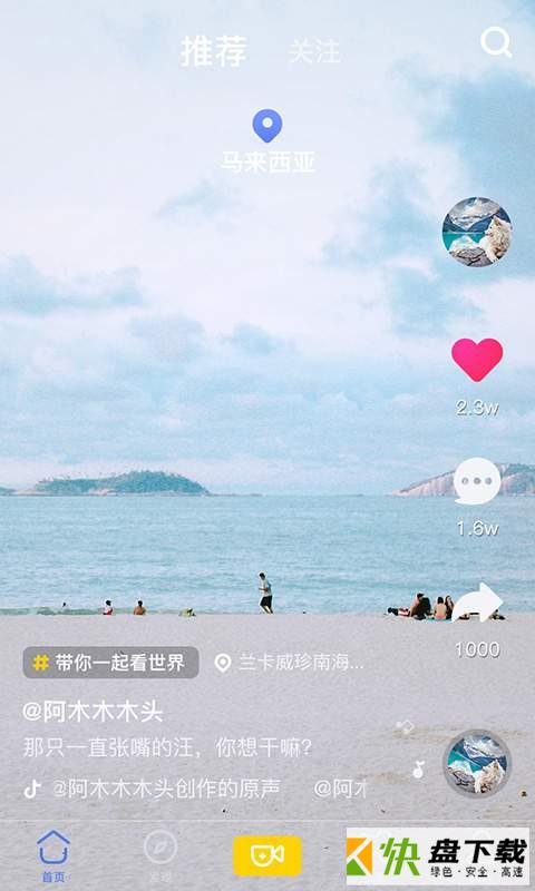 果核旅行app