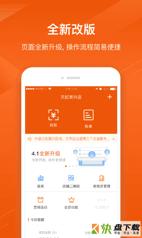 平安收银宝app