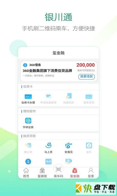 银川通手机APP下载 v3.1.0.19111310