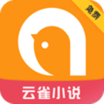 云雀免费小说手机APP下载 v3.5.2