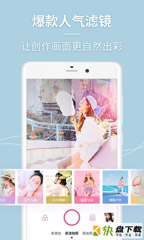 闪光美颜相机app