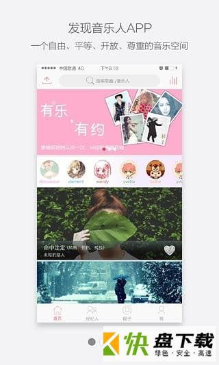 发现音乐人app