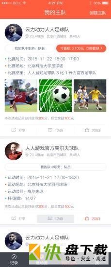 云力运动app