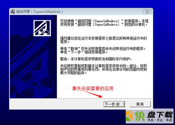 超级网管下载